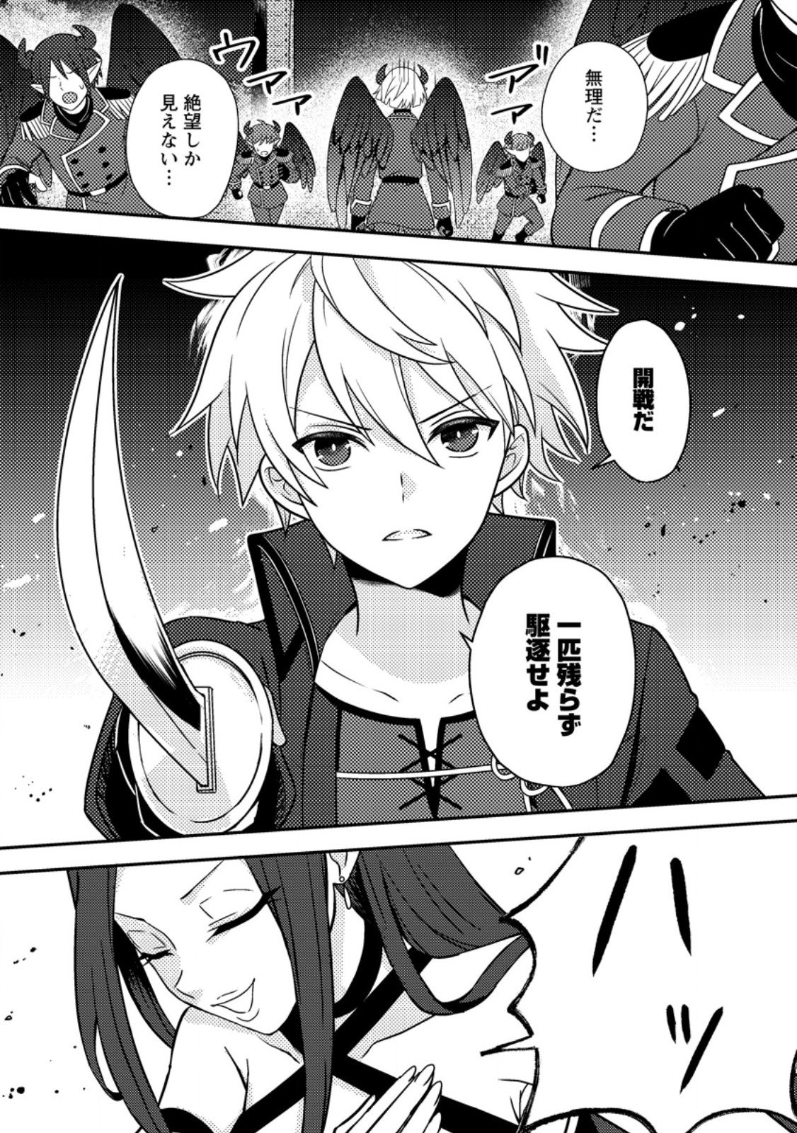 超難関ダンジョンで10万年修行した結果、世界最強に ~最弱無能の下剋上~ Chap 30.3 - Next Chap 31.3