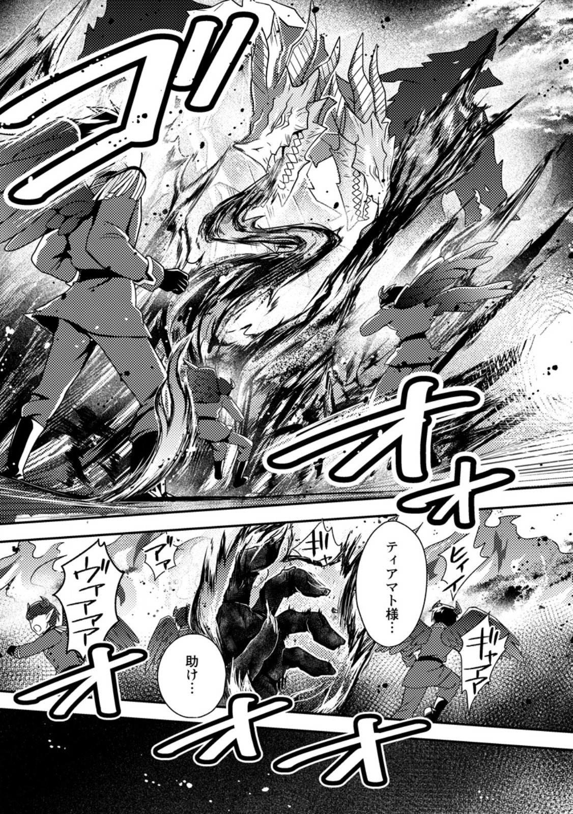 超難関ダンジョンで10万年修行した結果、世界最強に ~最弱無能の下剋上~ Chap 30.3 - Next Chap 31.3