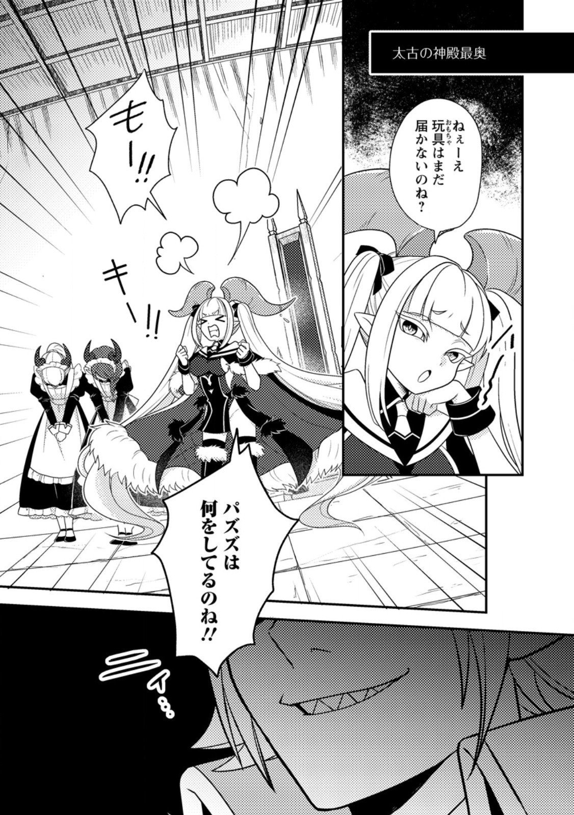 超難関ダンジョンで10万年修行した結果、世界最強に ~最弱無能の下剋上~ Chap 30.3 - Next Chap 31.3