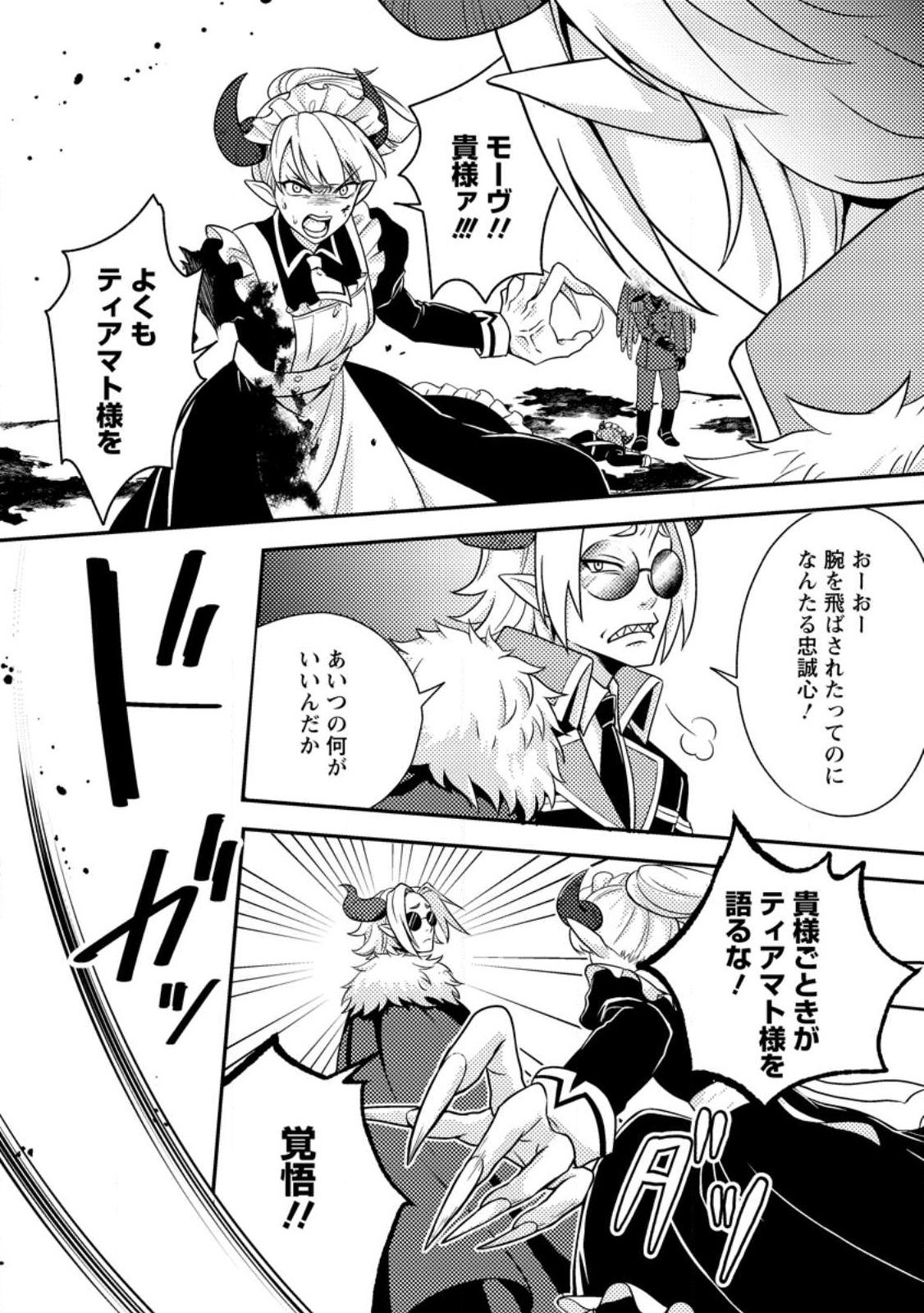 超難関ダンジョンで10万年修行した結果、世界最強に ~最弱無能の下剋上~ Chap 31.2 - Next Chap 32.2