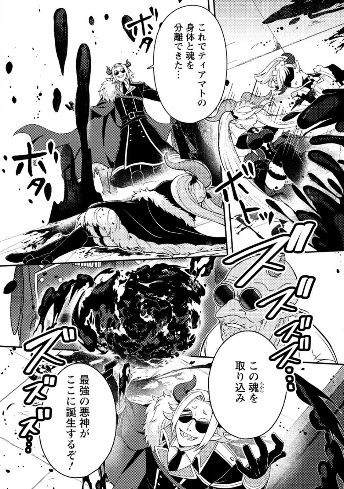 超難関ダンジョンで10万年修行した結果、世界最強に ~最弱無能の下剋上~ Chap 31.2 - Next Chap 32.2