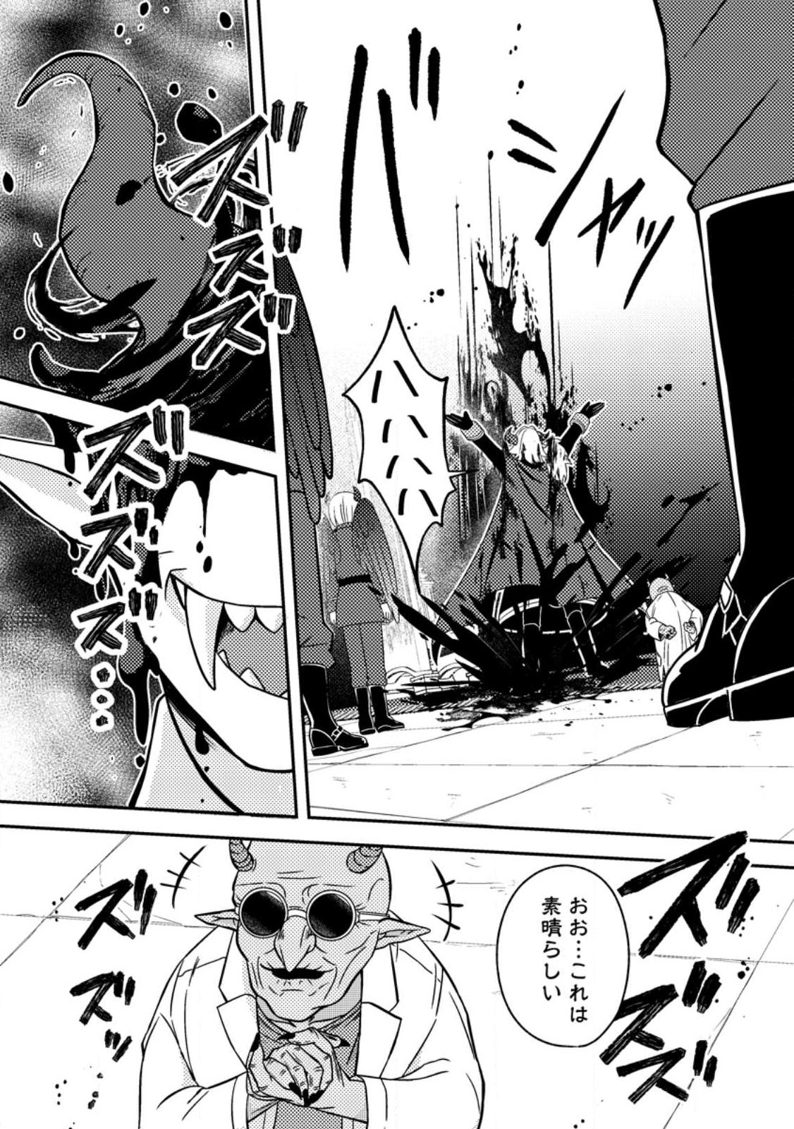 超難関ダンジョンで10万年修行した結果、世界最強に ~最弱無能の下剋上~ Chap 31.2 - Next Chap 32.2