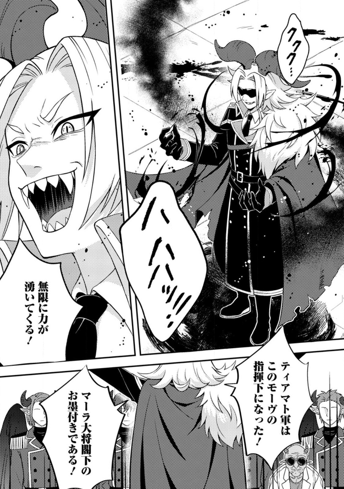 超難関ダンジョンで10万年修行した結果、世界最強に ~最弱無能の下剋上~ Chap 31.2 - Next Chap 32.2