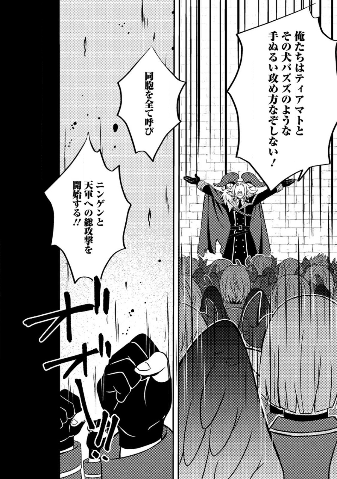 超難関ダンジョンで10万年修行した結果、世界最強に ~最弱無能の下剋上~ Chap 31.2 - Next Chap 32.2