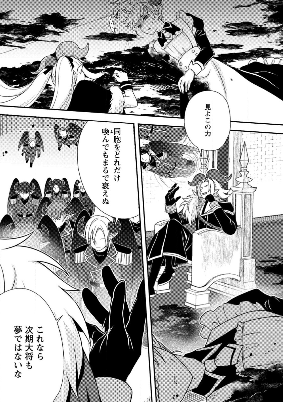 超難関ダンジョンで10万年修行した結果、世界最強に ~最弱無能の下剋上~ Chap 31.2 - Next Chap 32.2