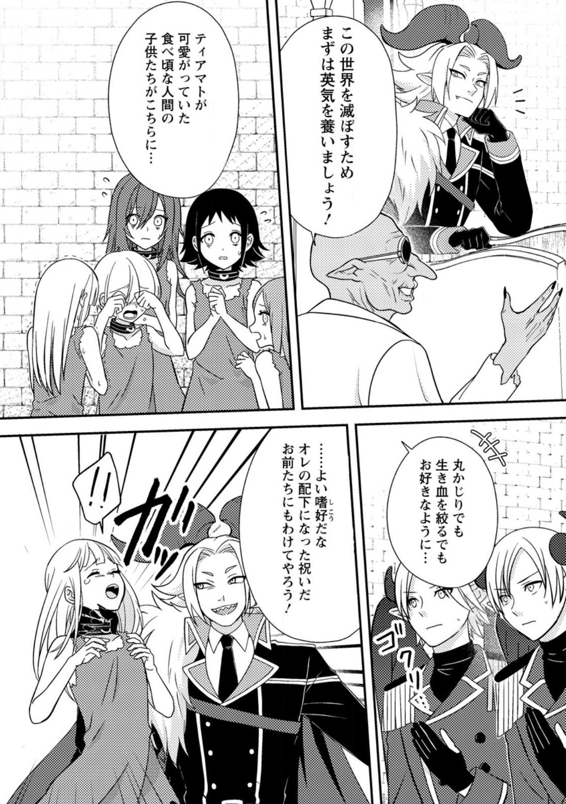 超難関ダンジョンで10万年修行した結果、世界最強に ~最弱無能の下剋上~ Chap 31.2 - Next Chap 32.2