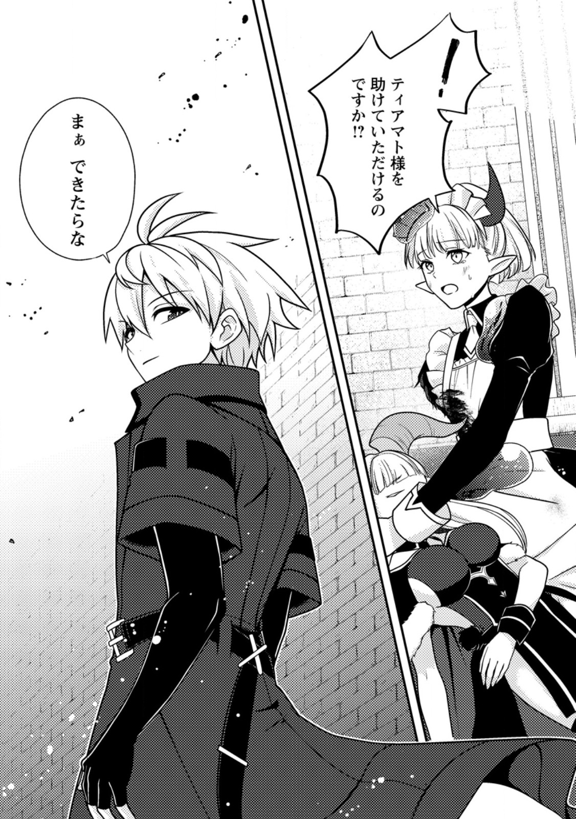 超難関ダンジョンで10万年修行した結果、世界最強に ~最弱無能の下剋上~ Chap 31.3 - Next Chap 32.3