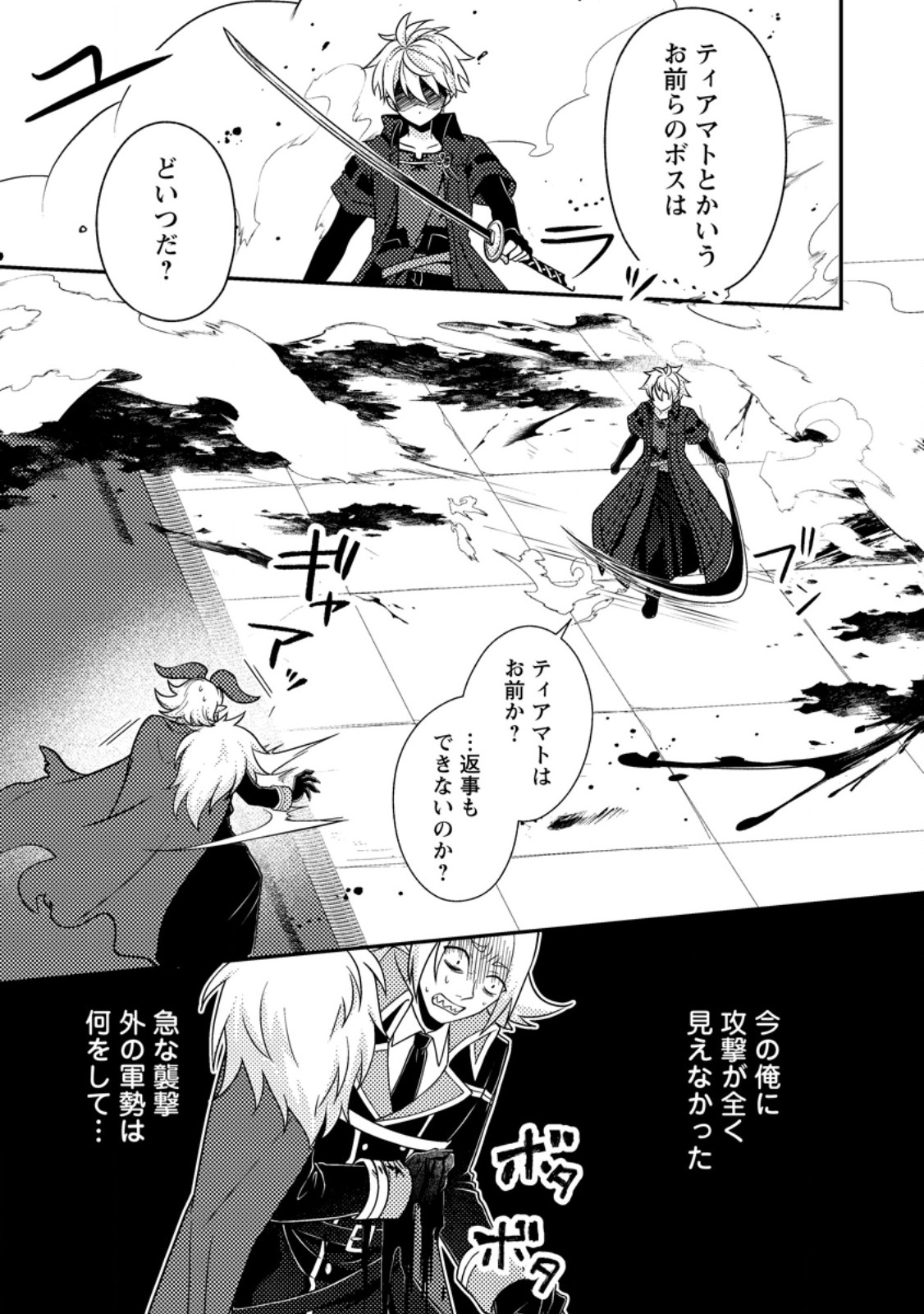 超難関ダンジョンで10万年修行した結果、世界最強に ~最弱無能の下剋上~ Chap 31.3 - Next Chap 32.3