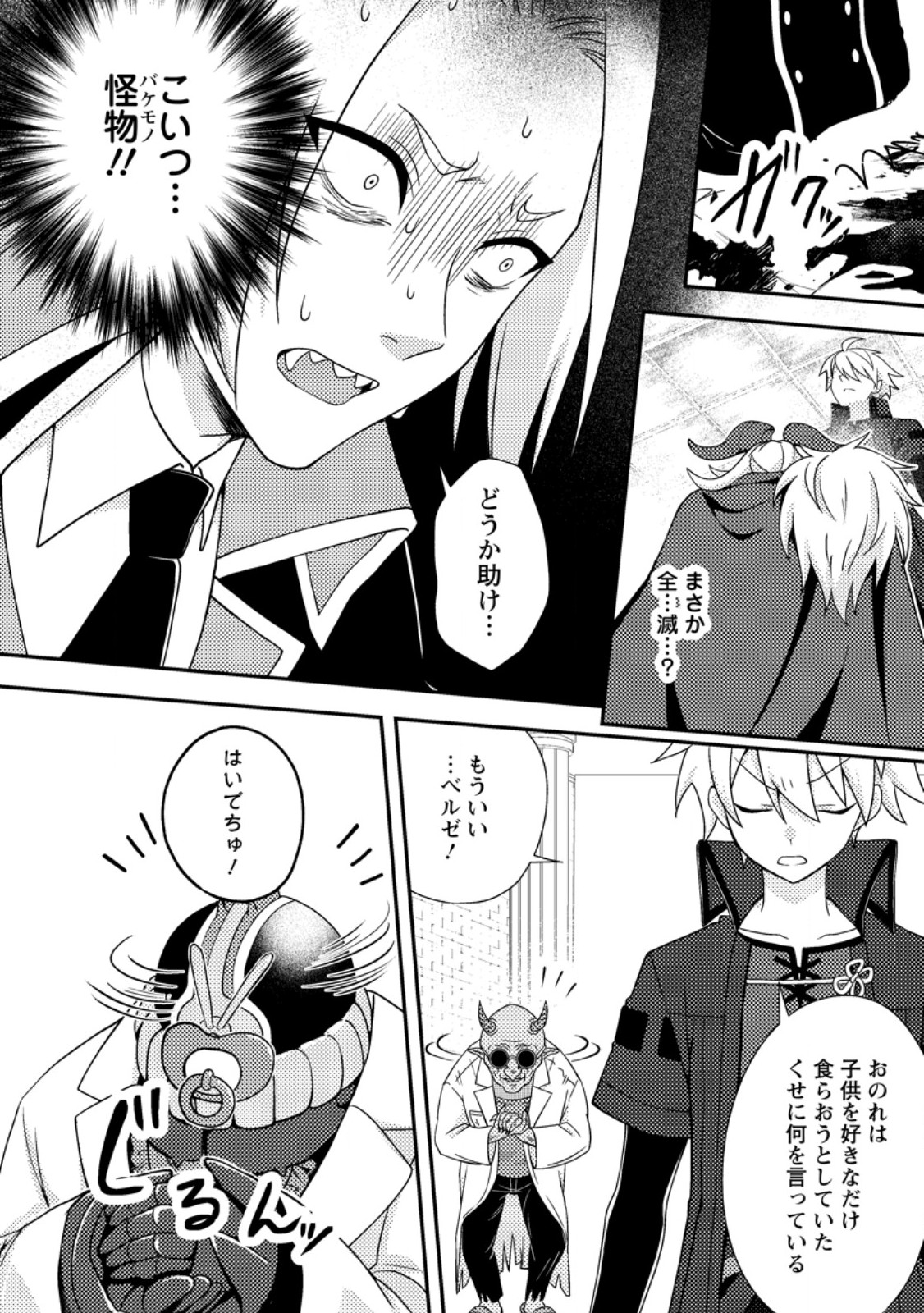 超難関ダンジョンで10万年修行した結果、世界最強に ~最弱無能の下剋上~ Chap 31.3 - Next Chap 32.3