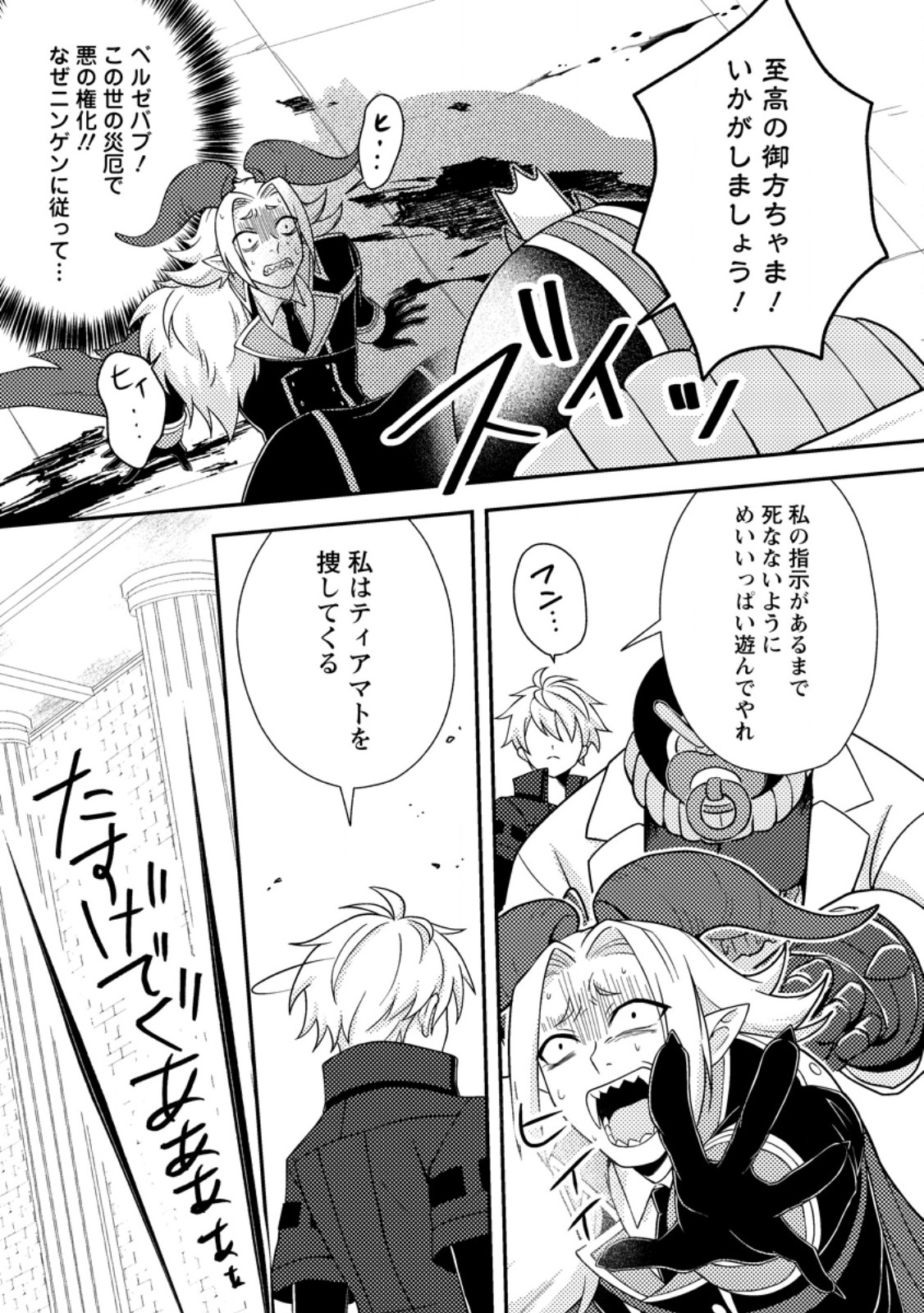 超難関ダンジョンで10万年修行した結果、世界最強に ~最弱無能の下剋上~ Chap 31.3 - Next Chap 32.3