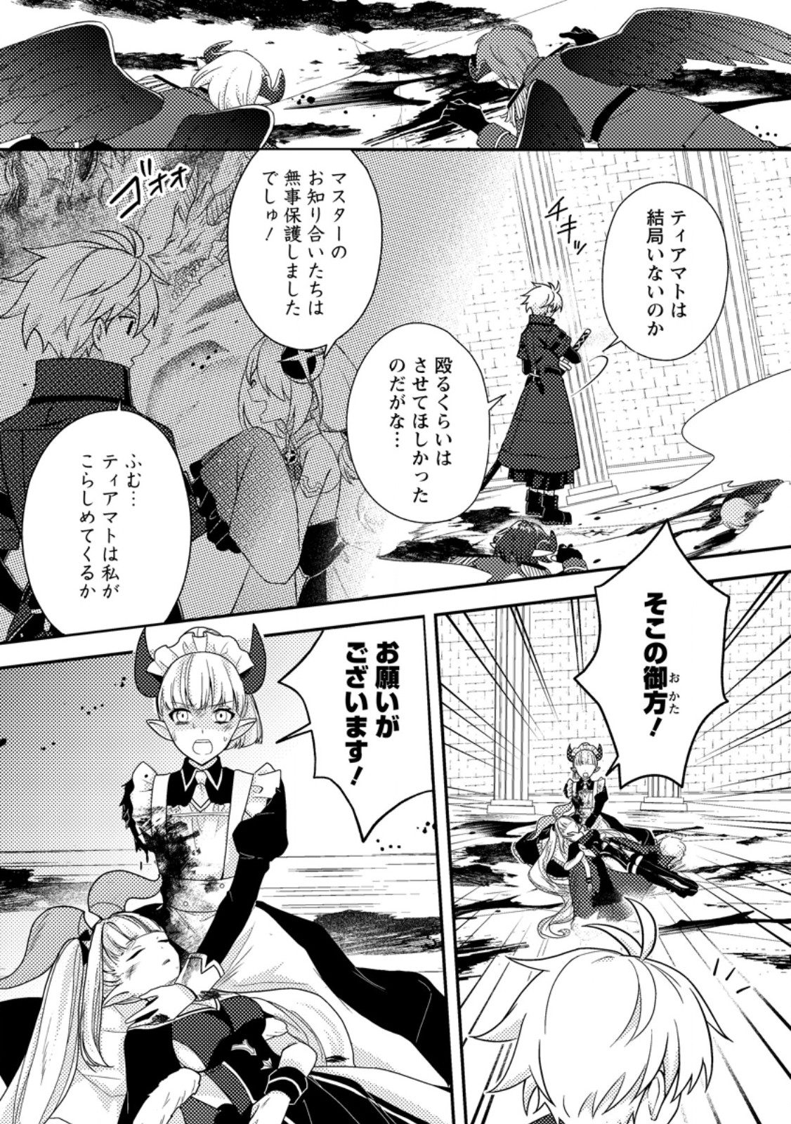 超難関ダンジョンで10万年修行した結果、世界最強に ~最弱無能の下剋上~ Chap 31.3 - Next Chap 32.3