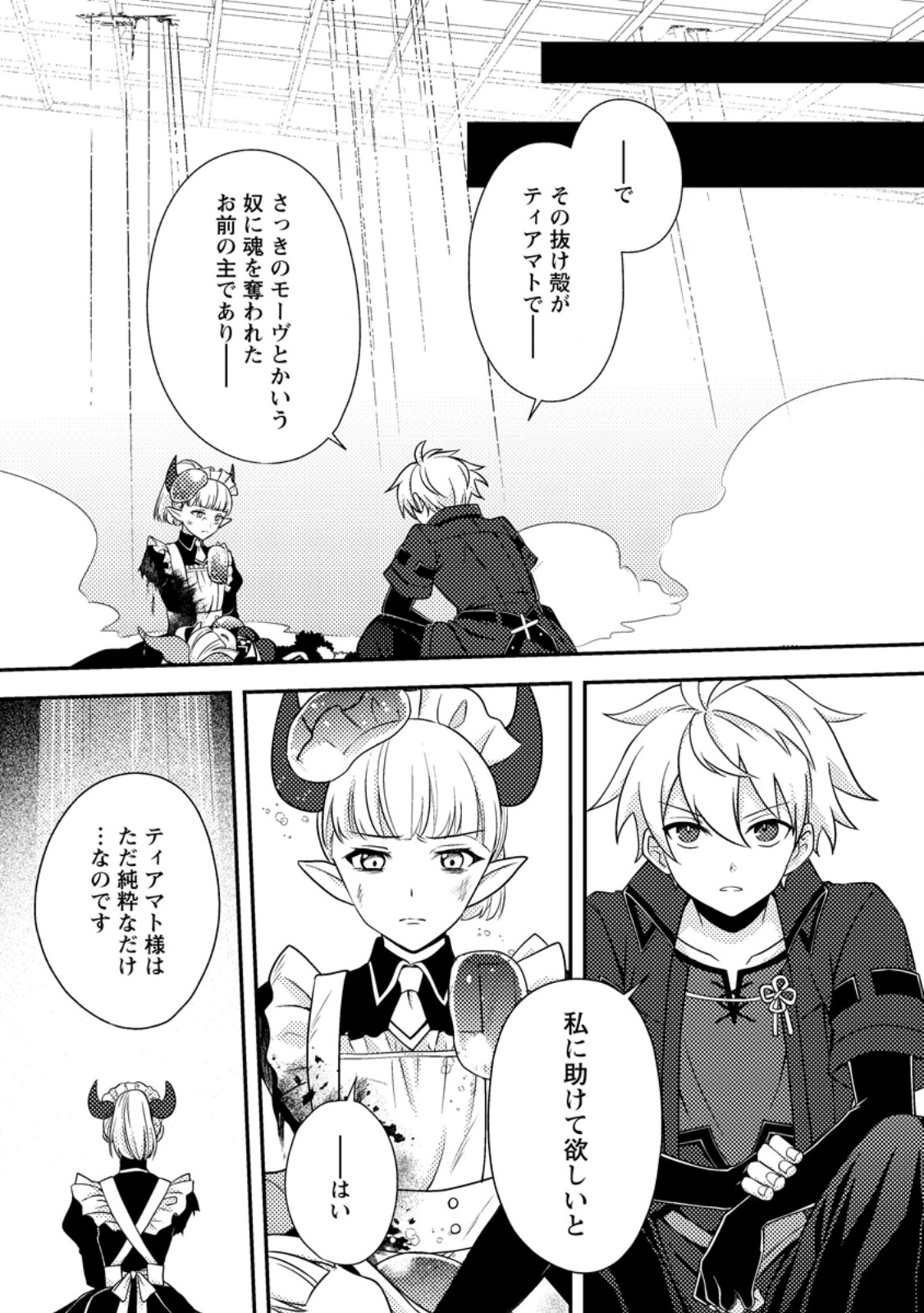 超難関ダンジョンで10万年修行した結果、世界最強に ~最弱無能の下剋上~ Chap 31.3 - Next Chap 32.3