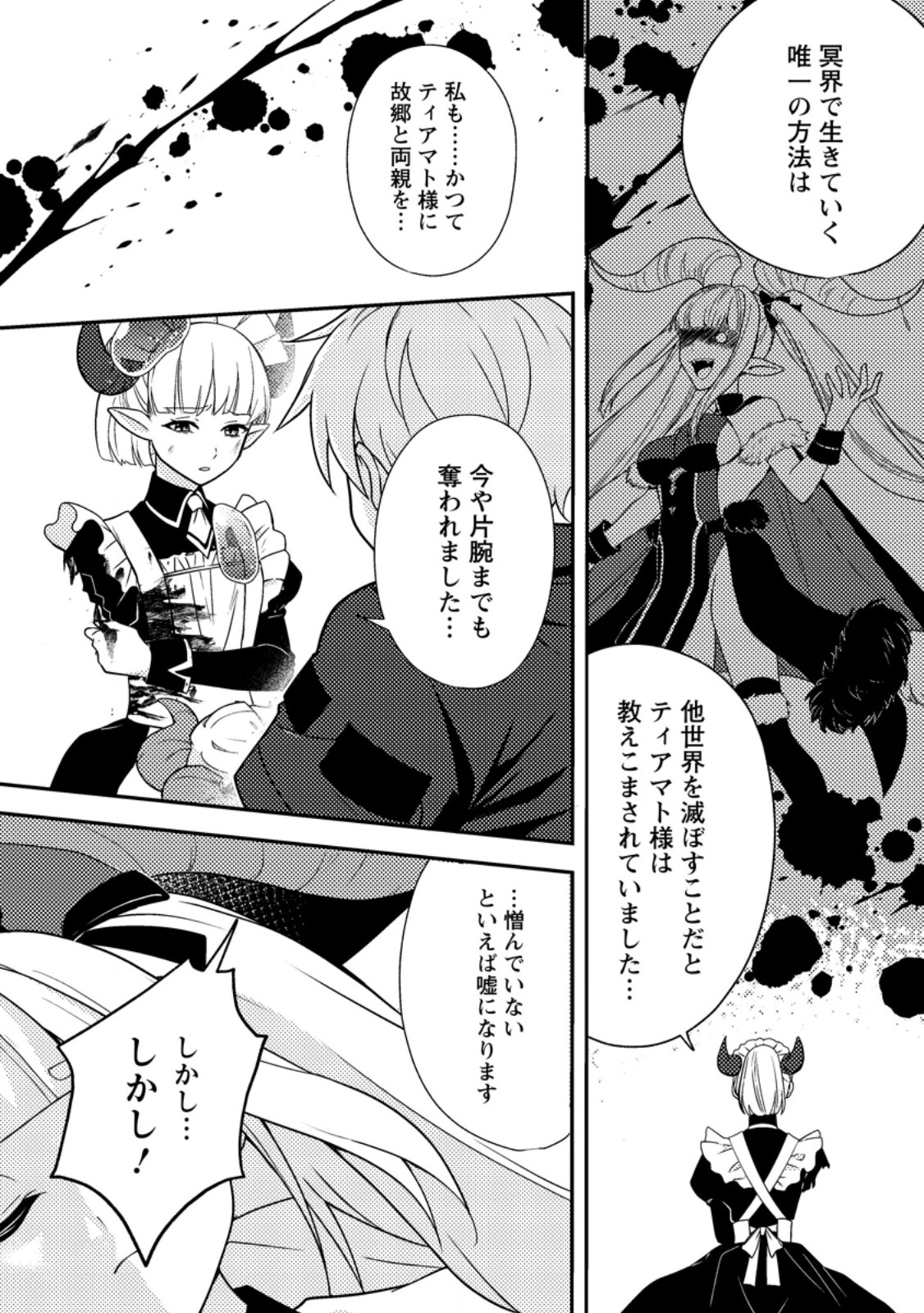 超難関ダンジョンで10万年修行した結果、世界最強に ~最弱無能の下剋上~ Chap 31.3 - Next Chap 32.3