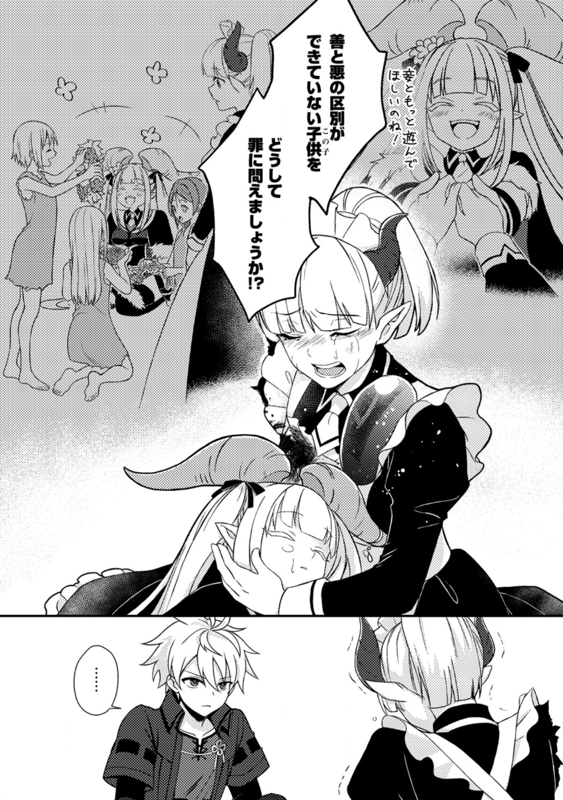 超難関ダンジョンで10万年修行した結果、世界最強に ~最弱無能の下剋上~ Chap 31.3 - Next Chap 32.3