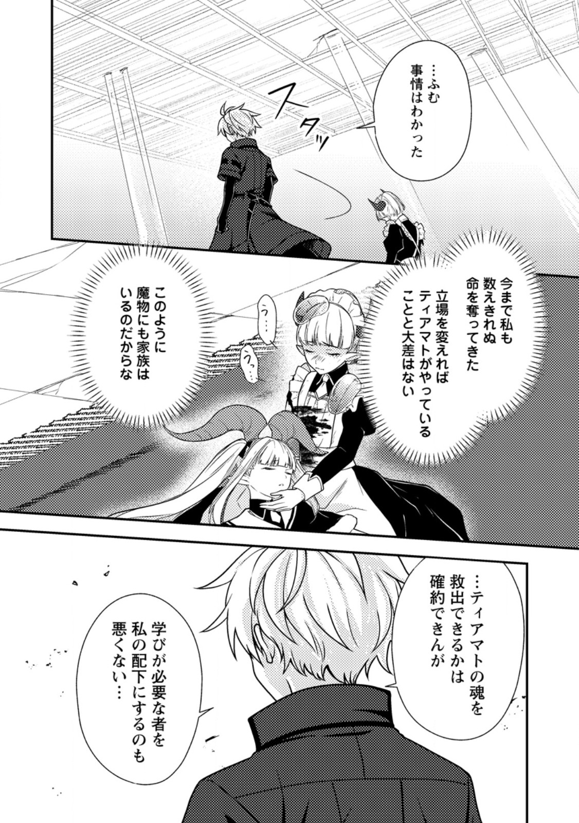 超難関ダンジョンで10万年修行した結果、世界最強に ~最弱無能の下剋上~ Chap 31.3 - Next Chap 32.3