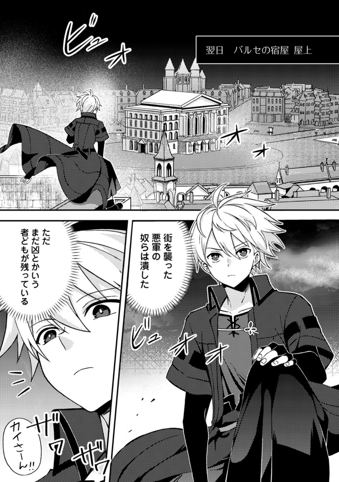 超難関ダンジョンで10万年修行した結果、世界最強に ~最弱無能の下剋上~ Chap 32.1 - Next Chap 33.1