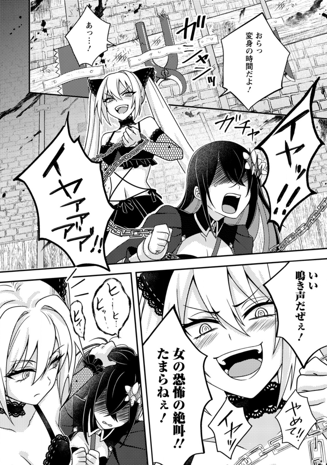 超難関ダンジョンで10万年修行した結果、世界最強に ~最弱無能の下剋上~ Chap 32.1 - Next Chap 33.1