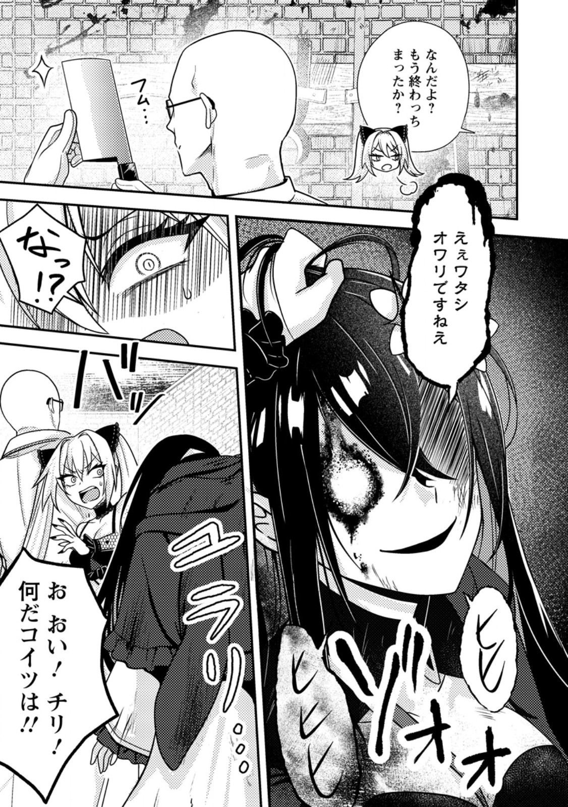 超難関ダンジョンで10万年修行した結果、世界最強に ~最弱無能の下剋上~ Chap 32.1 - Next Chap 33.1