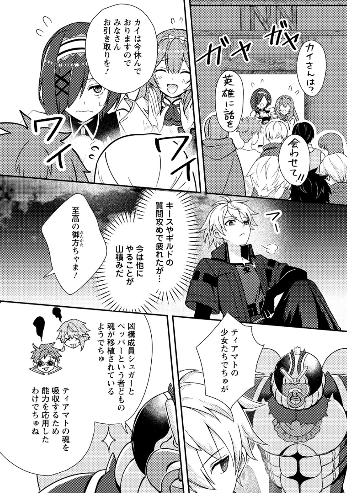 超難関ダンジョンで10万年修行した結果、世界最強に ~最弱無能の下剋上~ Chap 32.1 - Next Chap 33.1
