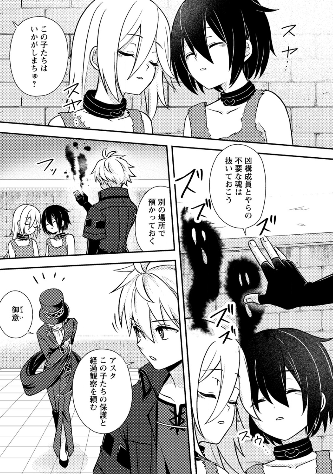 超難関ダンジョンで10万年修行した結果、世界最強に ~最弱無能の下剋上~ Chap 32.1 - Next Chap 33.1