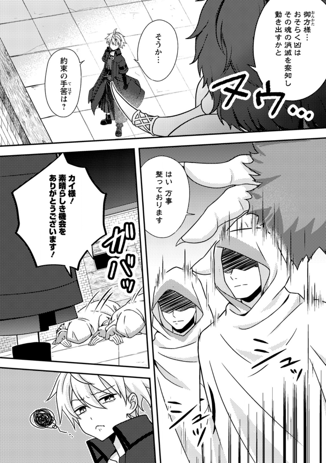 超難関ダンジョンで10万年修行した結果、世界最強に ~最弱無能の下剋上~ Chap 32.1 - Next Chap 33.1