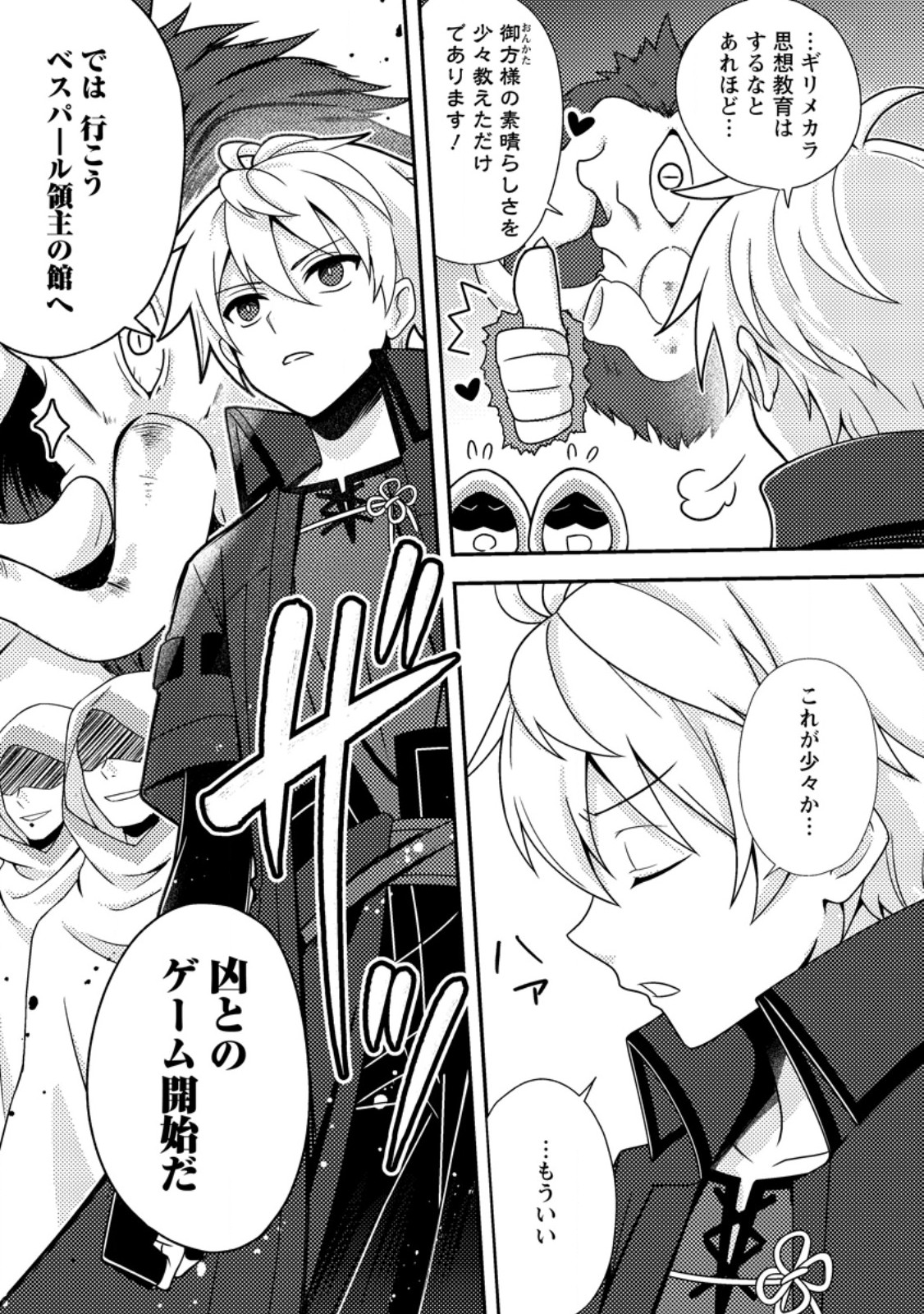 超難関ダンジョンで10万年修行した結果、世界最強に ~最弱無能の下剋上~ Chap 32.1 - Next Chap 33.1