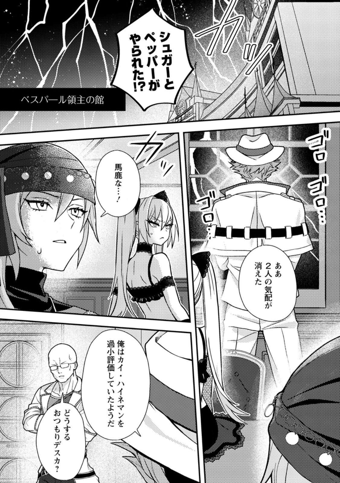 超難関ダンジョンで10万年修行した結果、世界最強に ~最弱無能の下剋上~ Chap 32.1 - Next Chap 33.1