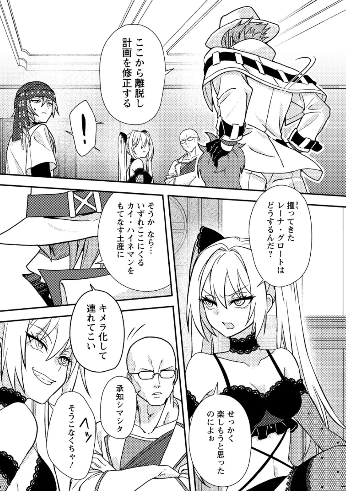 超難関ダンジョンで10万年修行した結果、世界最強に ~最弱無能の下剋上~ Chap 32.1 - Next Chap 33.1