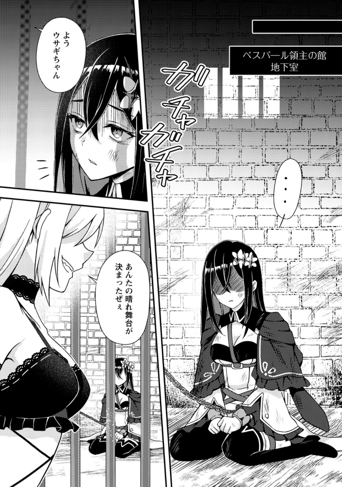 超難関ダンジョンで10万年修行した結果、世界最強に ~最弱無能の下剋上~ Chap 32.1 - Next Chap 33.1