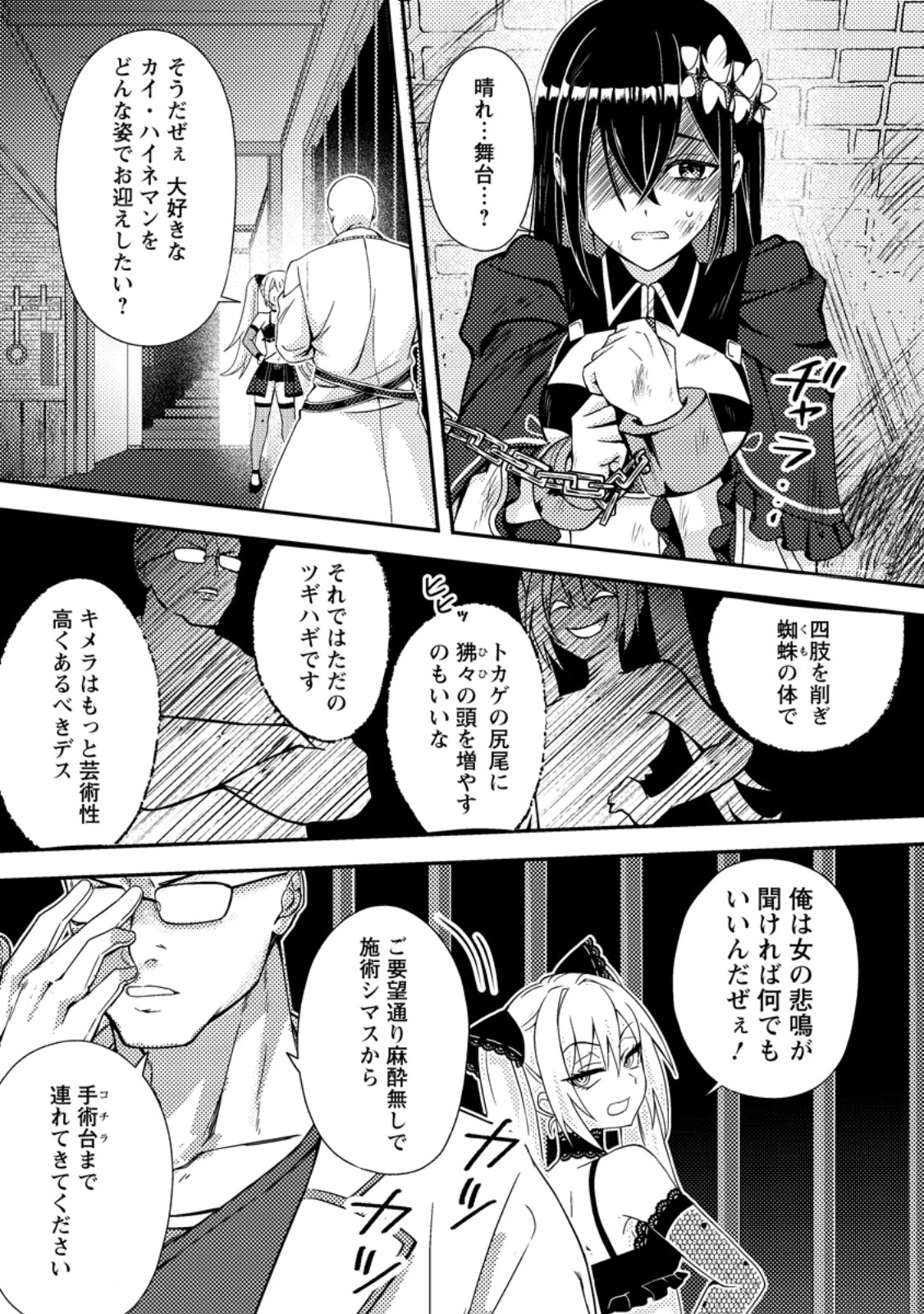 超難関ダンジョンで10万年修行した結果、世界最強に ~最弱無能の下剋上~ Chap 32.1 - Next Chap 33.1