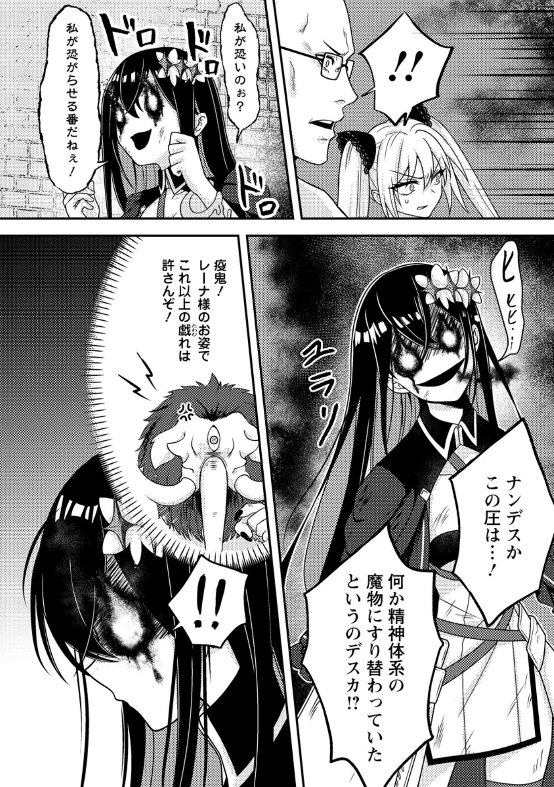 超難関ダンジョンで10万年修行した結果、世界最強に ~最弱無能の下剋上~ Chap 32.2 - Next Chap 33.2