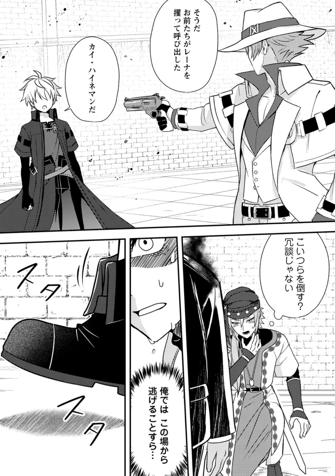 超難関ダンジョンで10万年修行した結果、世界最強に ~最弱無能の下剋上~ Chap 32.2 - Next Chap 33.2