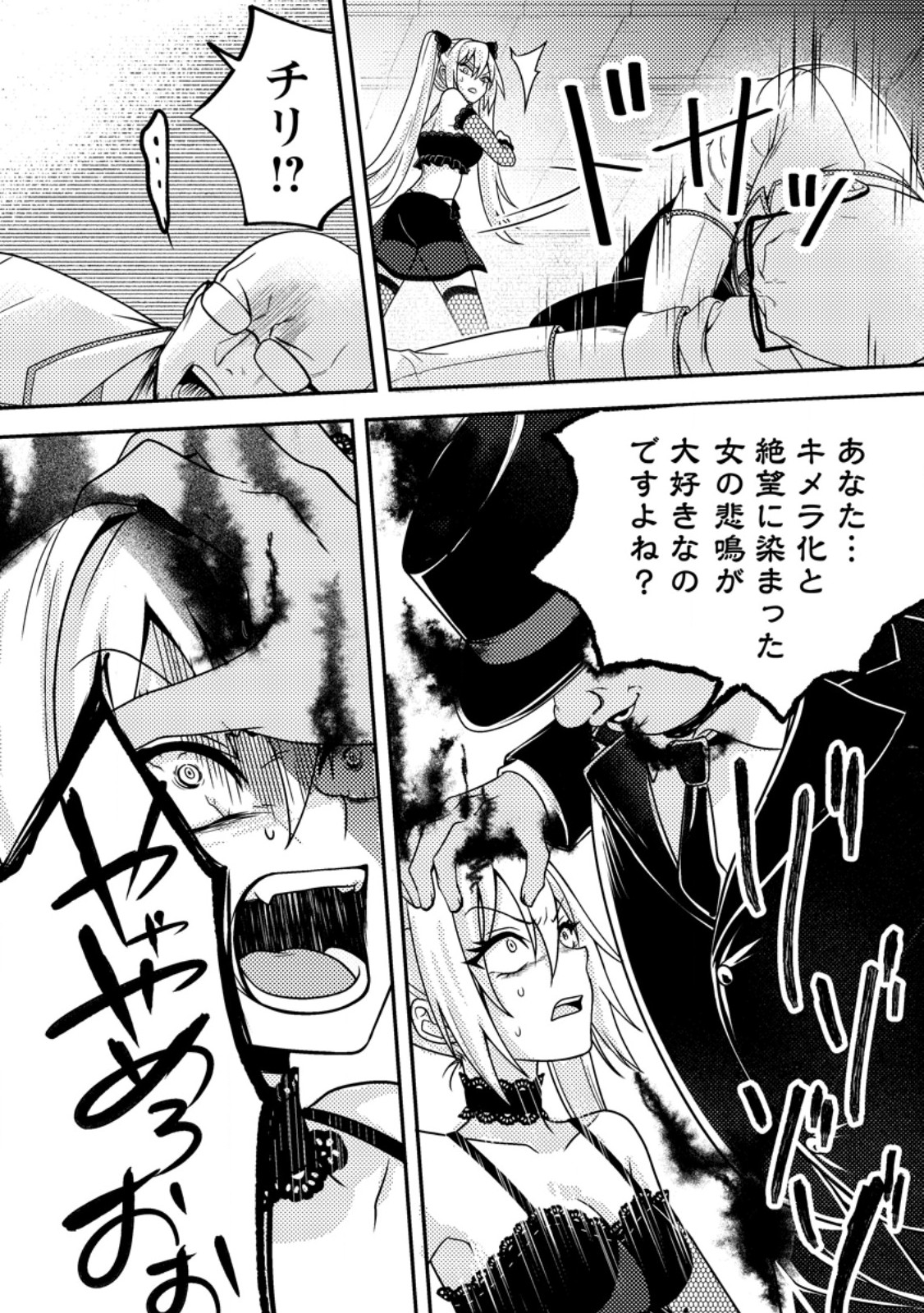 超難関ダンジョンで10万年修行した結果、世界最強に ~最弱無能の下剋上~ Chap 32.2 - Next Chap 33.2
