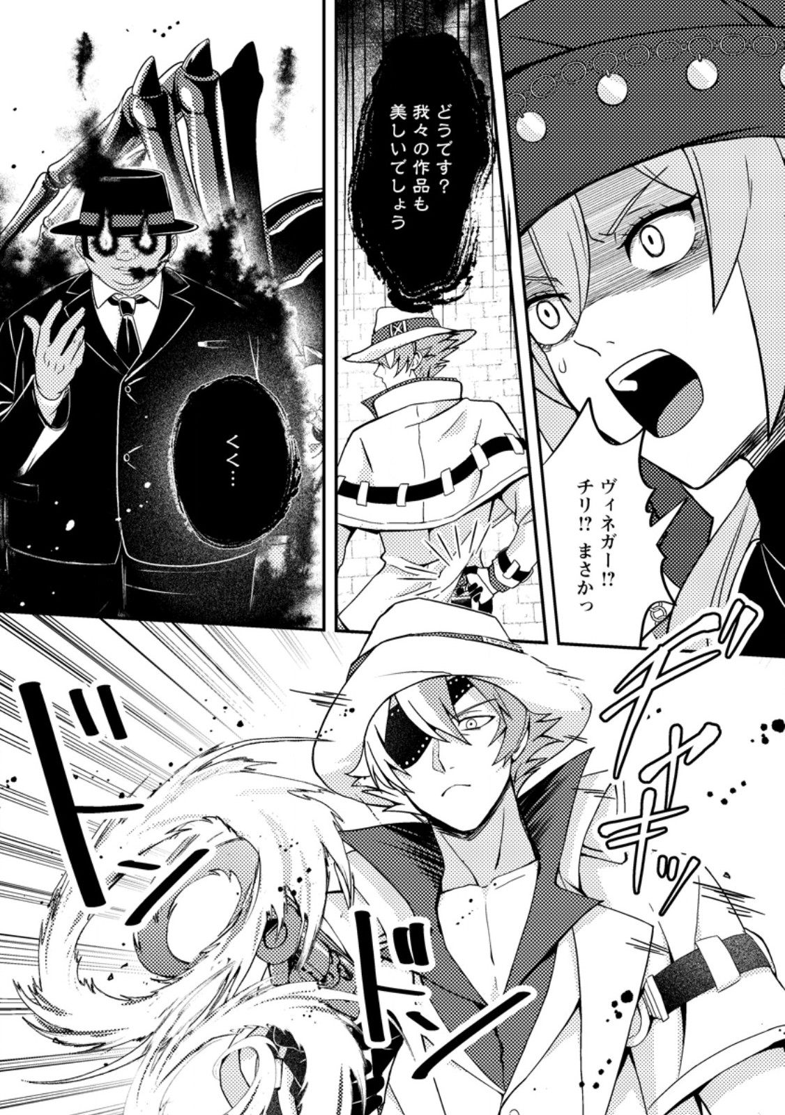 超難関ダンジョンで10万年修行した結果、世界最強に ~最弱無能の下剋上~ Chap 32.2 - Next Chap 33.2
