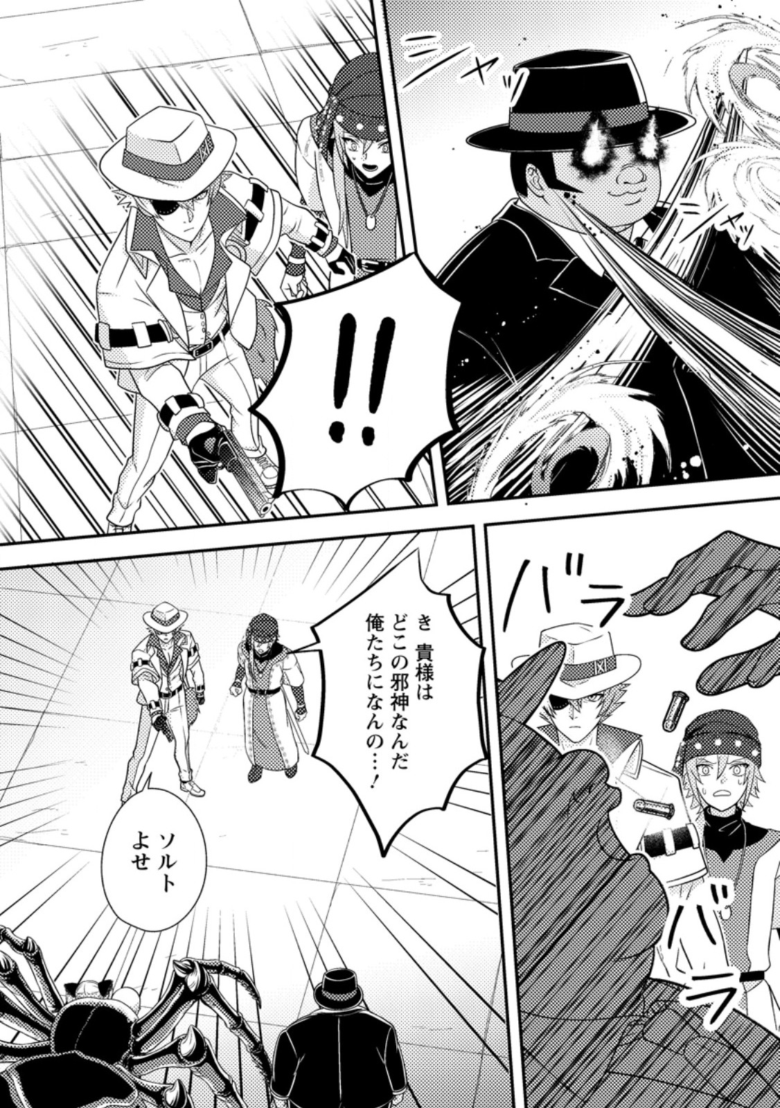 超難関ダンジョンで10万年修行した結果、世界最強に ~最弱無能の下剋上~ Chap 32.2 - Next Chap 33.2