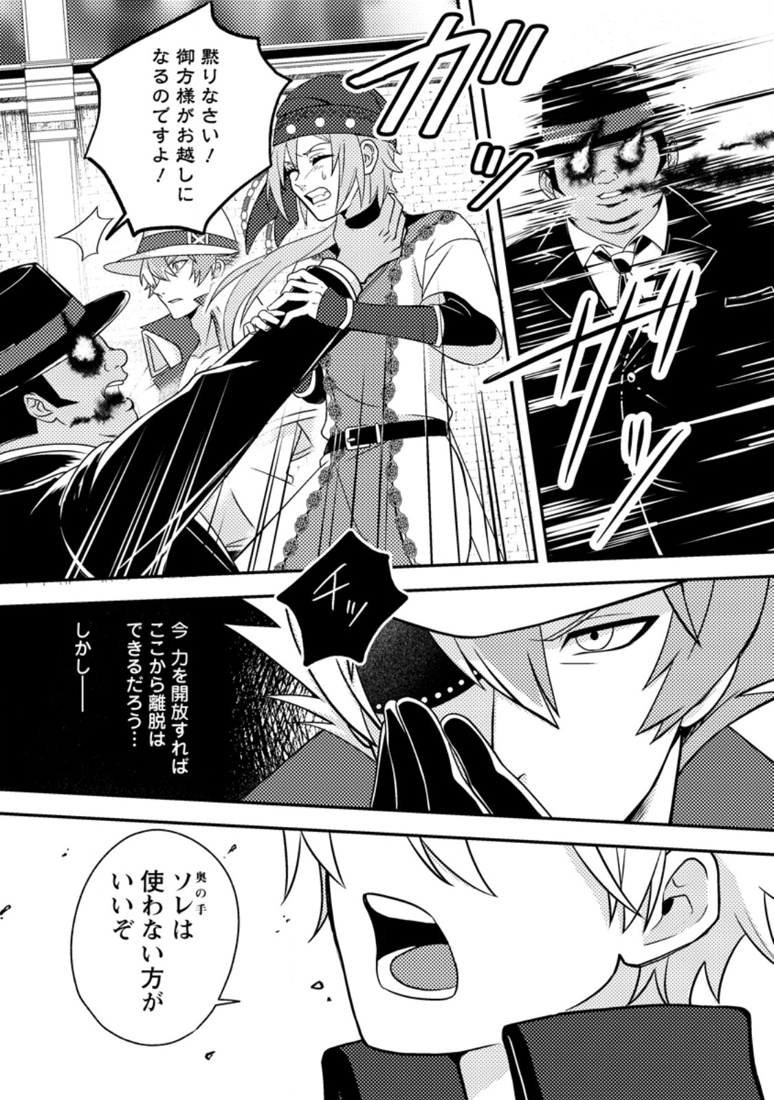 超難関ダンジョンで10万年修行した結果、世界最強に ~最弱無能の下剋上~ Chap 32.2 - Next Chap 33.2