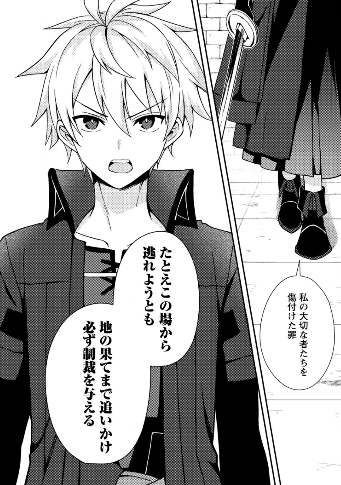 超難関ダンジョンで10万年修行した結果、世界最強に ~最弱無能の下剋上~ Chap 32.3 - Next Chap 33.3