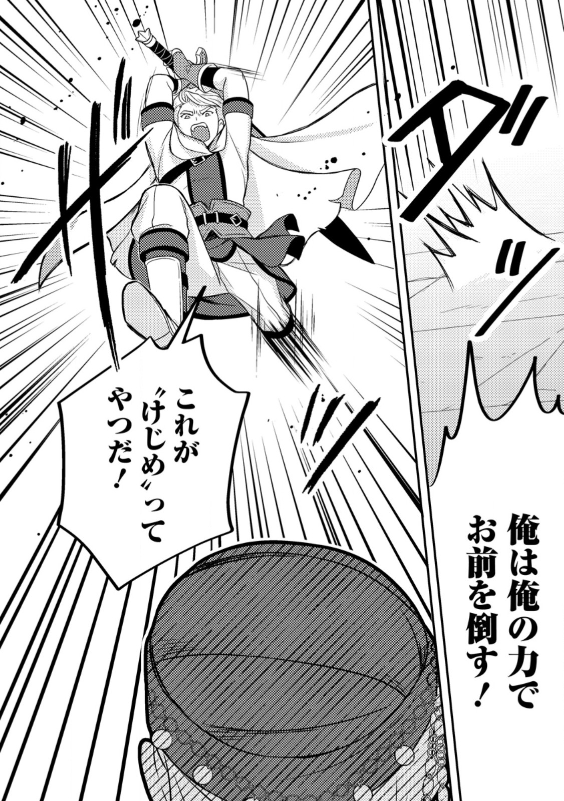 超難関ダンジョンで10万年修行した結果、世界最強に ~最弱無能の下剋上~ Chap 32.3 - Next Chap 33.3