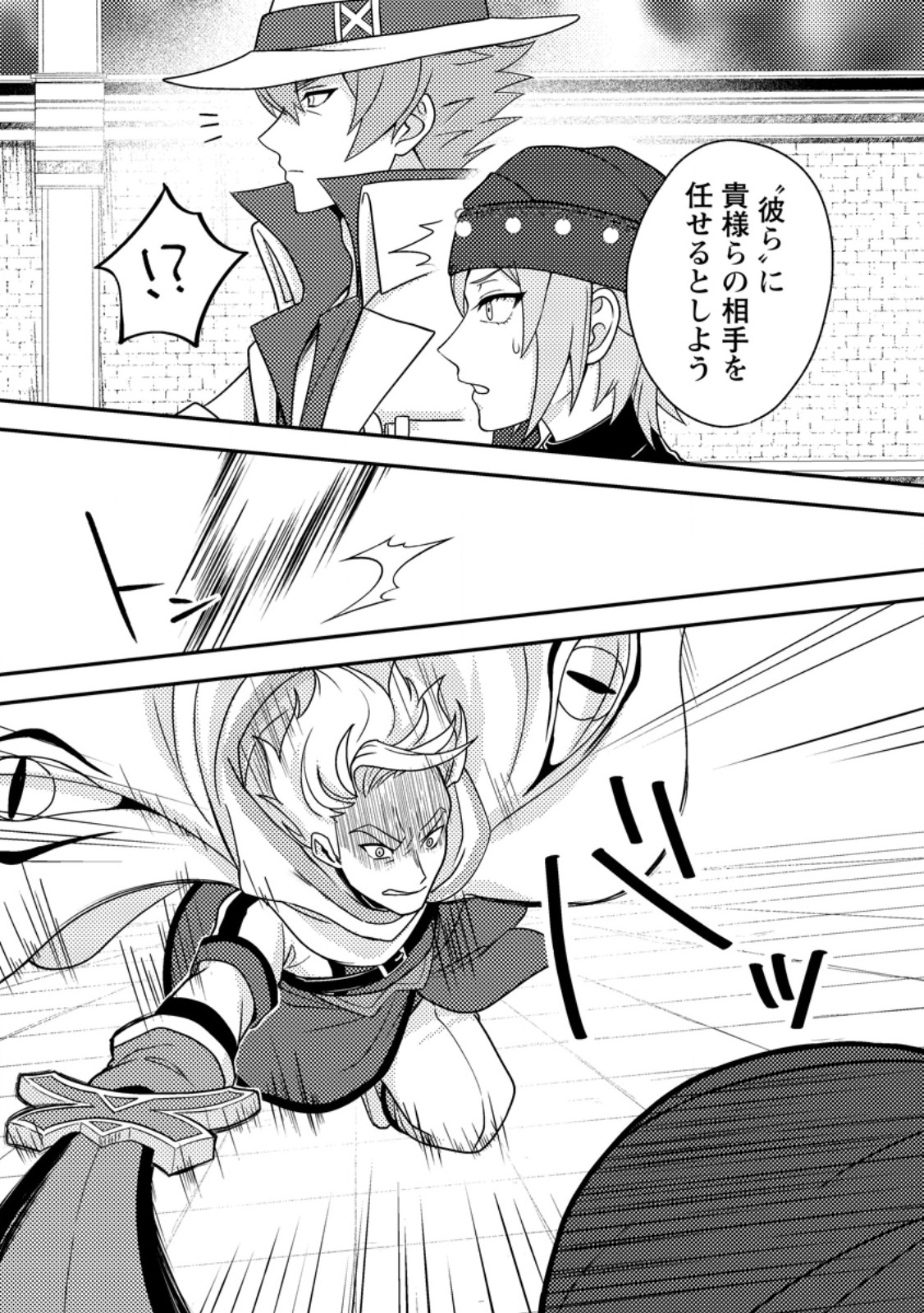超難関ダンジョンで10万年修行した結果、世界最強に ~最弱無能の下剋上~ Chap 32.3 - Next Chap 33.3