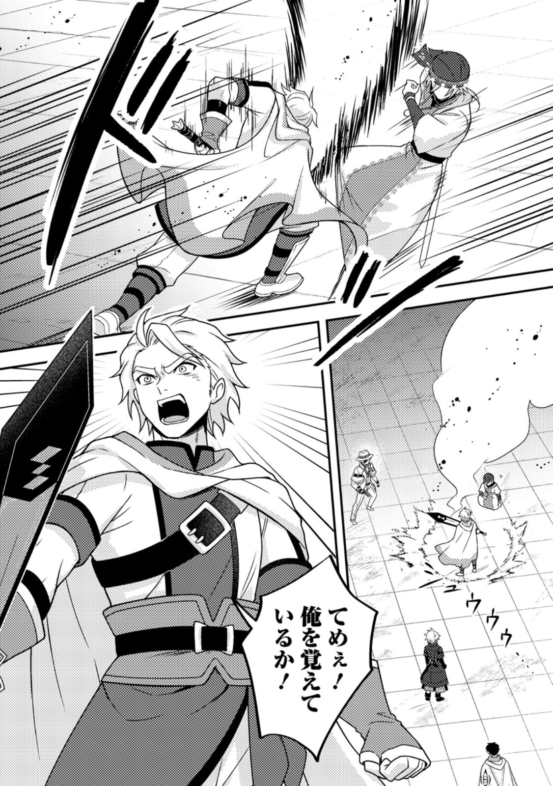 超難関ダンジョンで10万年修行した結果、世界最強に ~最弱無能の下剋上~ Chap 32.3 - Next Chap 33.3