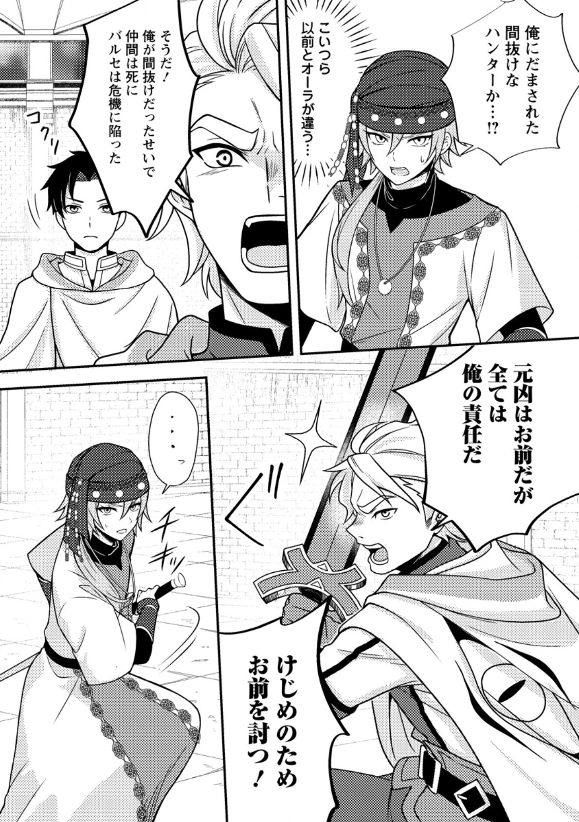 超難関ダンジョンで10万年修行した結果、世界最強に ~最弱無能の下剋上~ Chap 32.3 - Next Chap 33.3