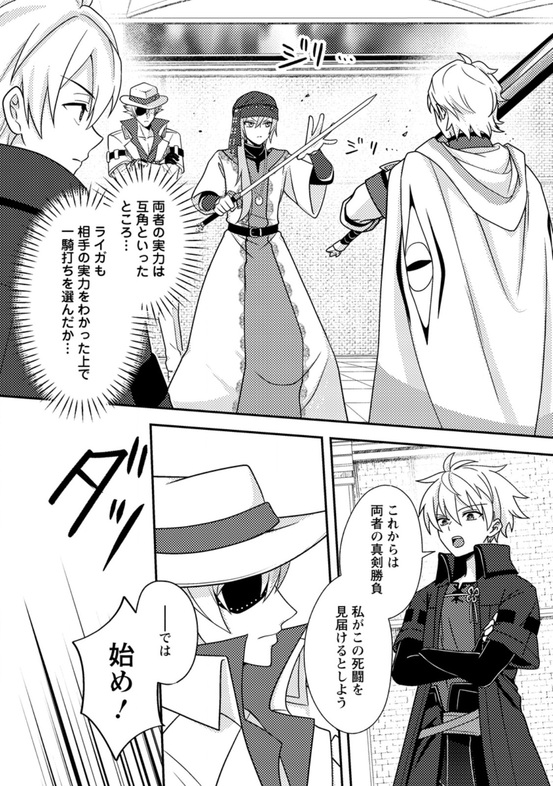 超難関ダンジョンで10万年修行した結果、世界最強に ~最弱無能の下剋上~ Chap 32.3 - Next Chap 33.3