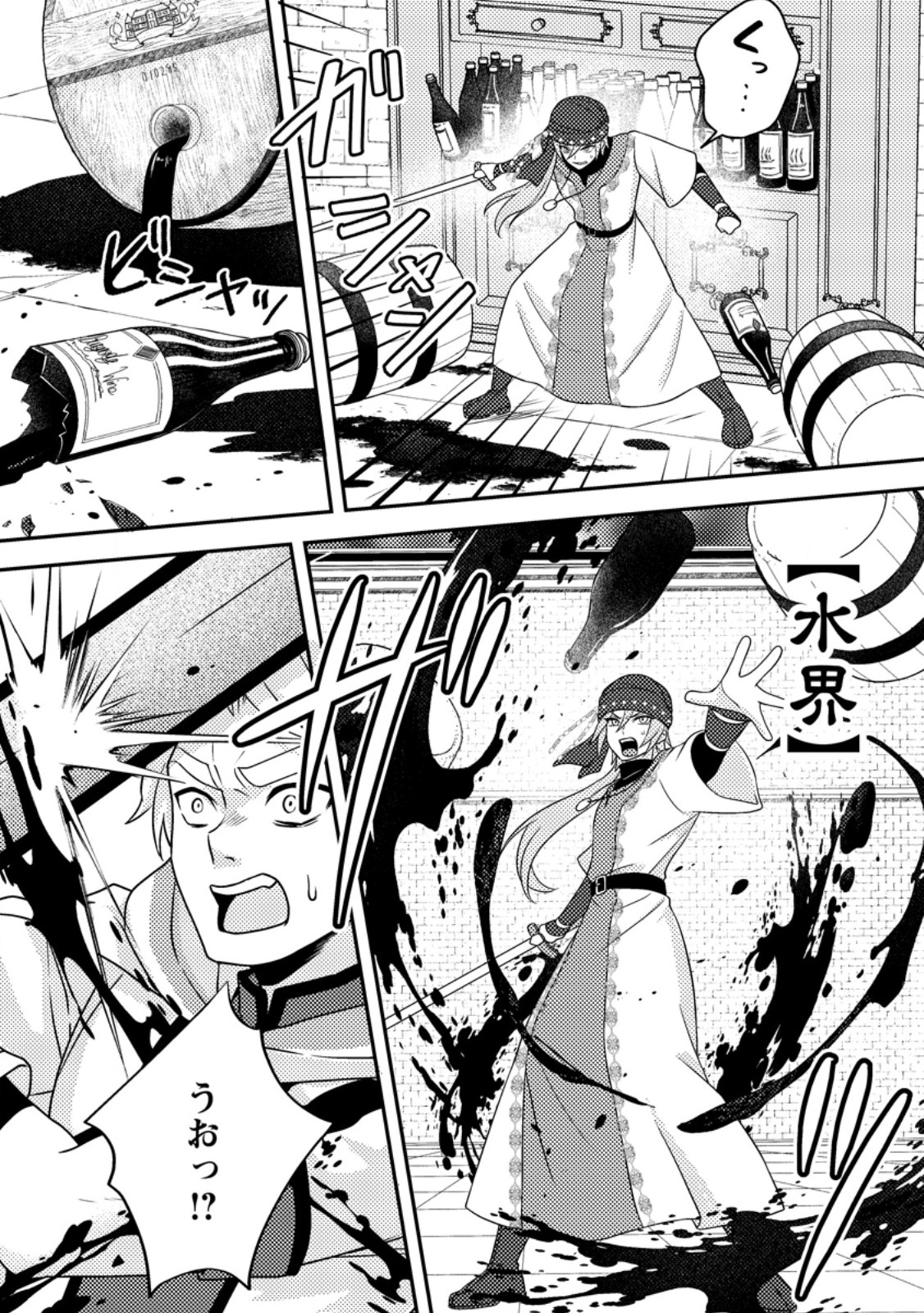 超難関ダンジョンで10万年修行した結果、世界最強に ~最弱無能の下剋上~ Chap 32.3 - Next Chap 33.3
