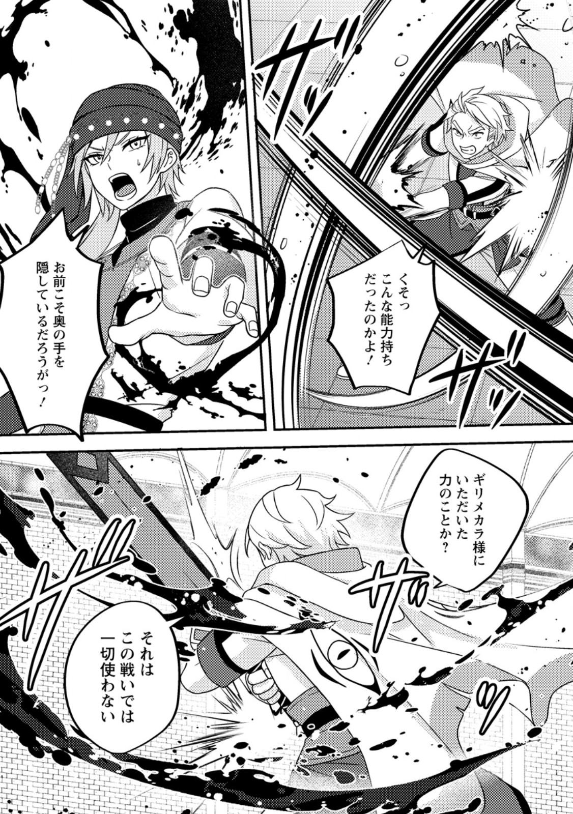 超難関ダンジョンで10万年修行した結果、世界最強に ~最弱無能の下剋上~ Chap 32.3 - Next Chap 33.3