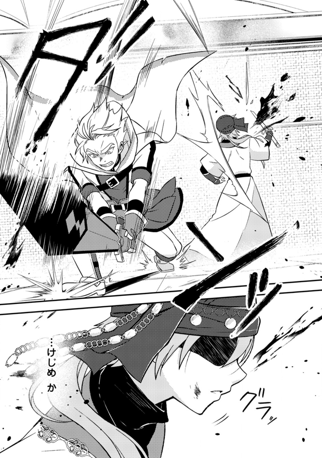 超難関ダンジョンで10万年修行した結果、世界最強に ~最弱無能の下剋上~ Chap 33.1 - Next Chap 34.1
