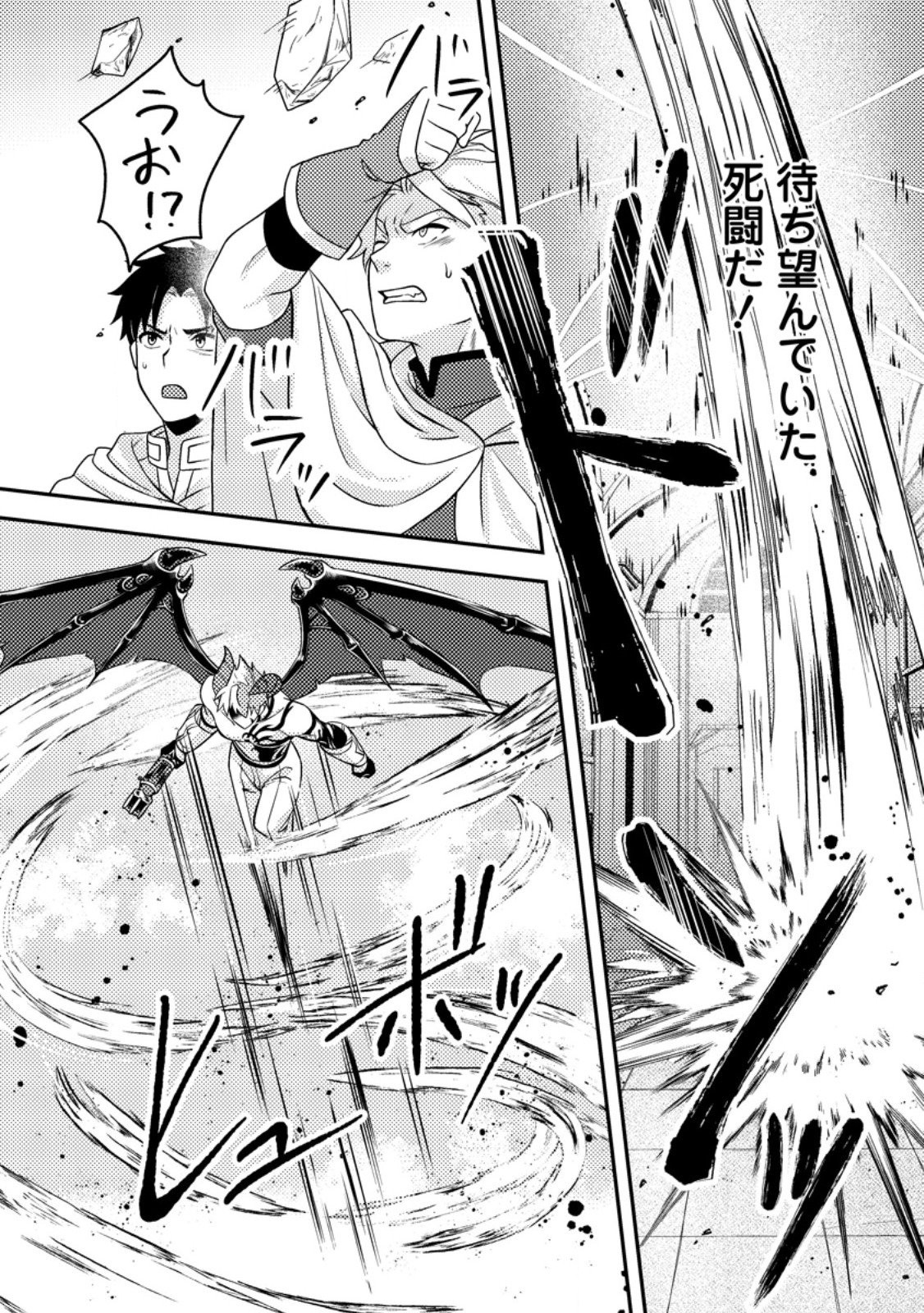 超難関ダンジョンで10万年修行した結果、世界最強に ~最弱無能の下剋上~ Chap 33.1 - Next Chap 34.1
