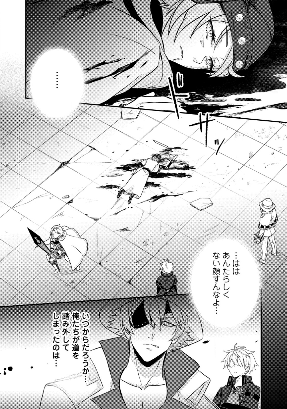 超難関ダンジョンで10万年修行した結果、世界最強に ~最弱無能の下剋上~ Chap 33.1 - Next Chap 34.1