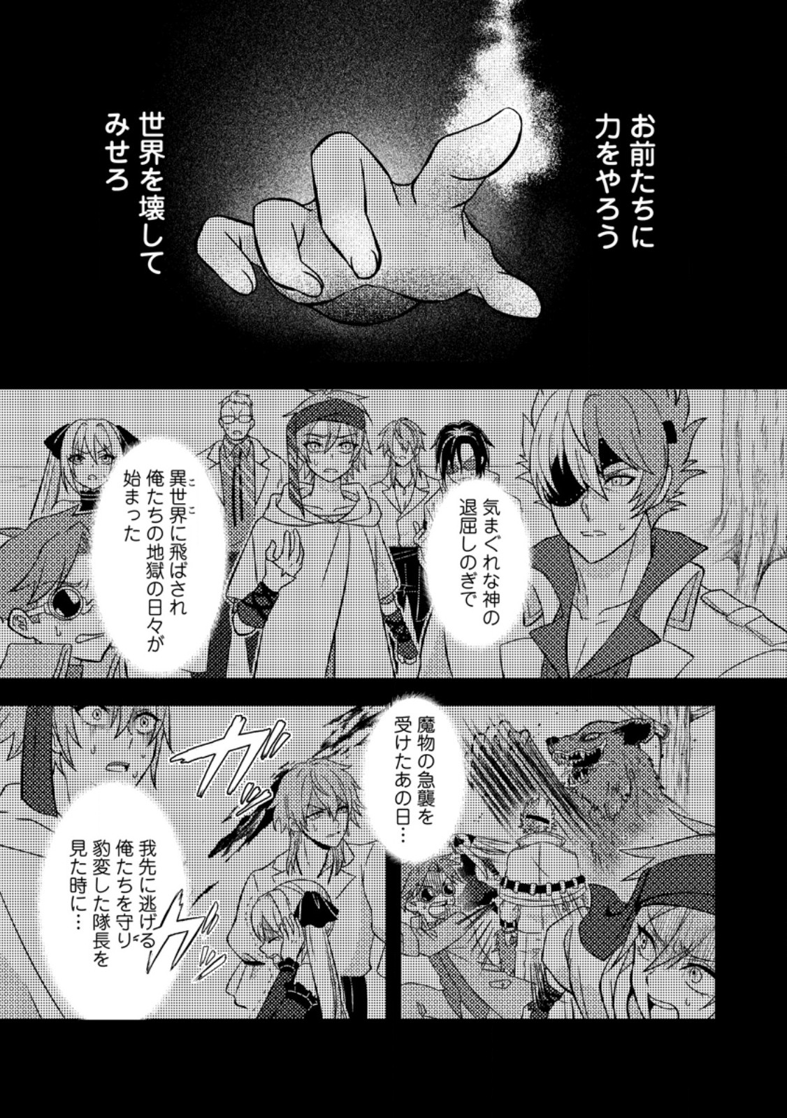 超難関ダンジョンで10万年修行した結果、世界最強に ~最弱無能の下剋上~ Chap 33.1 - Next Chap 34.1