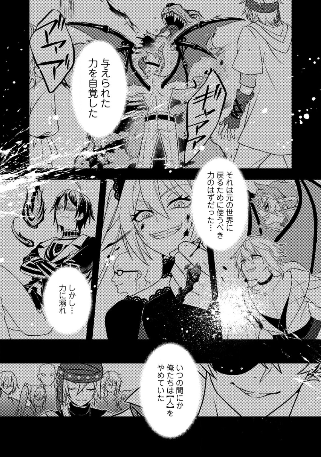 超難関ダンジョンで10万年修行した結果、世界最強に ~最弱無能の下剋上~ Chap 33.1 - Next Chap 34.1