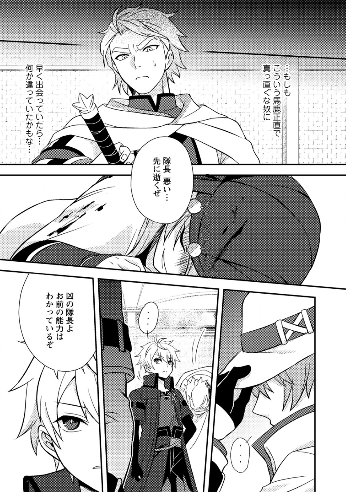 超難関ダンジョンで10万年修行した結果、世界最強に ~最弱無能の下剋上~ Chap 33.1 - Next Chap 34.1